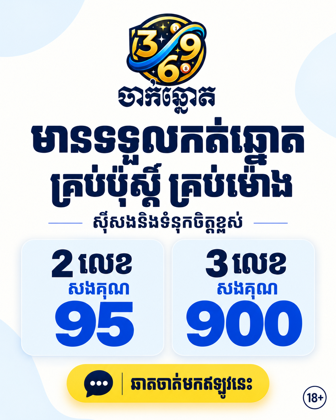 369 promote